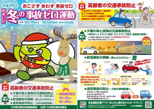 事故ゼロ運動