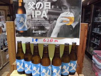 6月15日は「父の日」・・・ビール好きなお父さんへ
