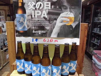 6月15日は「父の日」・・・ビール好きなお父さんへ