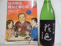 秋田から「花邑・酒未来」が届きました！