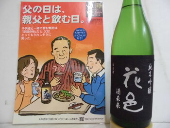 秋田から「花邑・酒未来」が届きました！