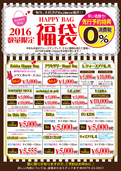 2016福袋 2016福袋