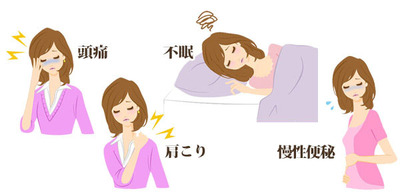 頭痛不眠肩こり慢性便秘.jpg 頭痛不眠肩こり慢性便秘.jpg
