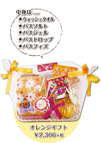 20150329オレンジデーギフト.jpg 20150329オレンジデーギフト.jpg