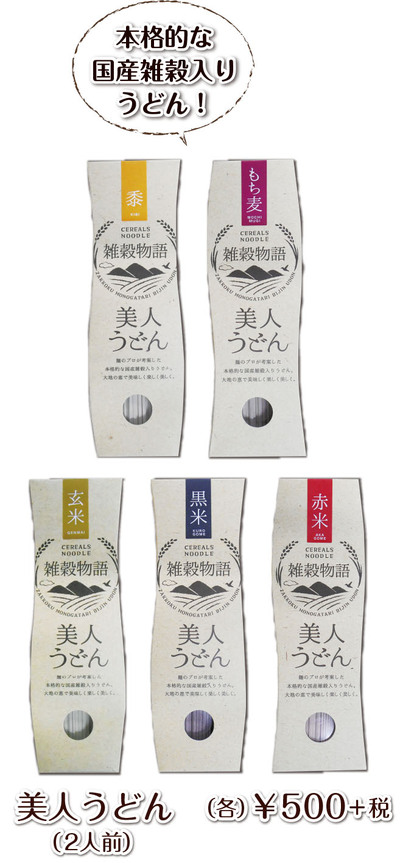 20150329美人うどん全種類.jpg 20150329美人うどん全種類.jpg