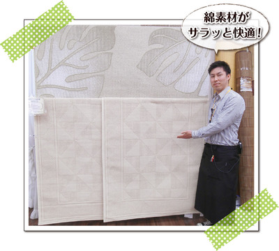 20150510寝具ブログ夏用カーペットスタッフさん.jpg 20150510寝具ブログ夏用カーペットスタッフさん.jpg