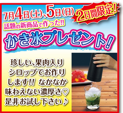 20150703ブログサマーセール2.jpg 20150703ブログサマーセール2.jpg