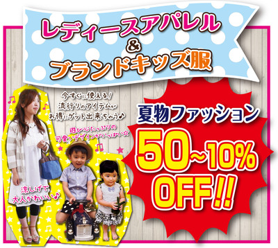 20150703ブログサマーセール3.jpg 20150703ブログサマーセール3.jpg