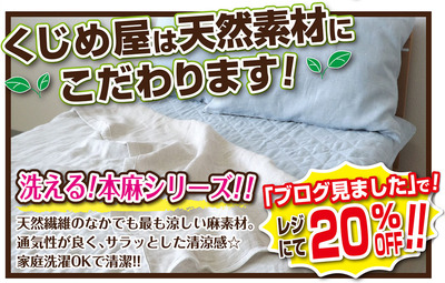 20150703寝具サマーセル麻.jpg 20150703寝具サマーセル麻.jpg