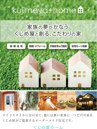 201609ブログくじめ屋ホーム1.jpg 201609ブログくじめ屋ホーム1.jpg