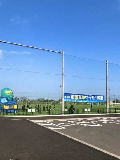 永添運動公園にて前園真聖さんのサッカー教室お呼びいただきありがとうございました！！
