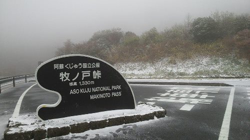 九重連山は初雪