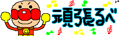 一家だらぁ〜ん