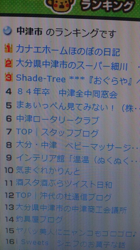 え〜1位(*^_^*)すごい〜