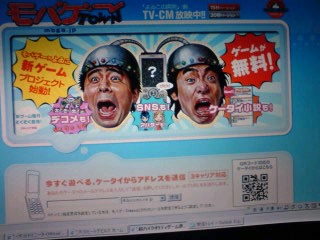 モバゲータウン