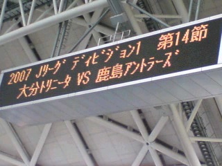 鹿島戦