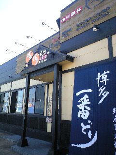 博多一番どり 居食家 あらい