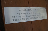 東日本大震災復興支援　　みんなの漁船！