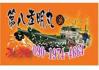 大分県佐伯市の釣り！　遊漁船　第八孝明丸！