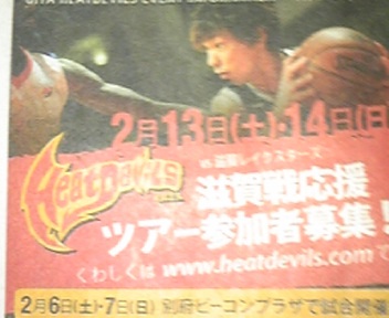 Vs 浜松 in ビーコン!