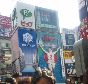 大阪旅行!