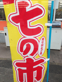 7の市！
