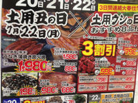 土用丑VS土用ウシ！