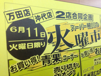 火曜市！
