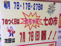 7月7日！