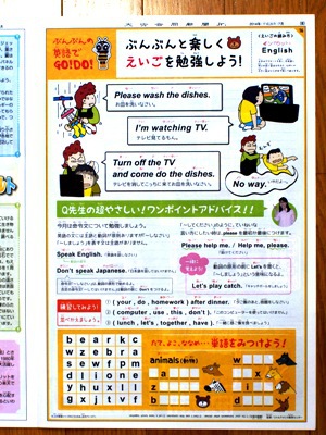 「ぶんぶんの英語でGO!DO!」７月号