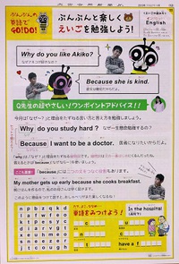 「ぶんぶんの英語でGO!DO!」１月号です！