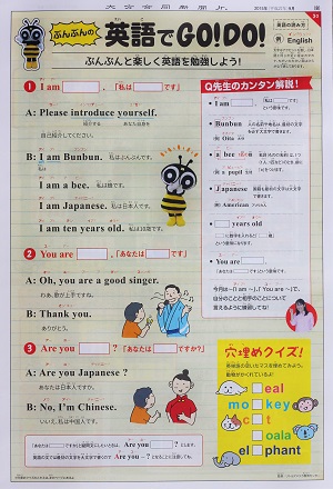「ぶんぶんの英語でGO!DO!」 9月号です! 「ぶんぶんの英語でGO!DO!」 9月号です!