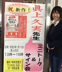 「必ず！報われる勉強法」 ミニトーク＆サイン会のお知らせ