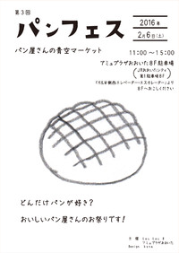 パンフェス店舗名プラカード持ちスタッフ募集!!