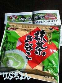 ミルメーク♪＜抹茶きなこ＞
