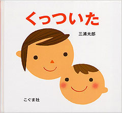 くっついた、のパン。
