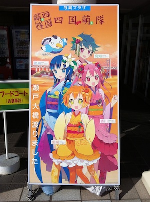 四国を通って帰ってきました。