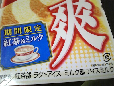 大人だけのアイス部。