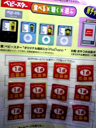 ipod当たるかなー?