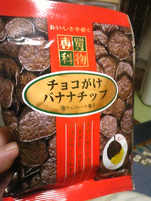 今年のマイブーム、チョコがけバナチ
