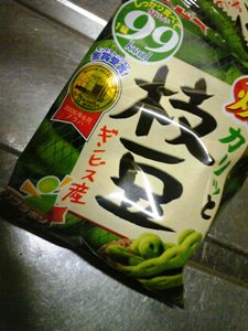 ギンビスの枝豆