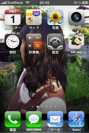 ホントに便利なアプリ。eat-app。