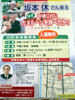 坂本休さん講演会