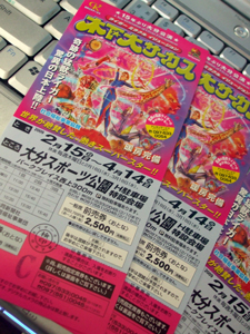 サーカスが楽しみだ。