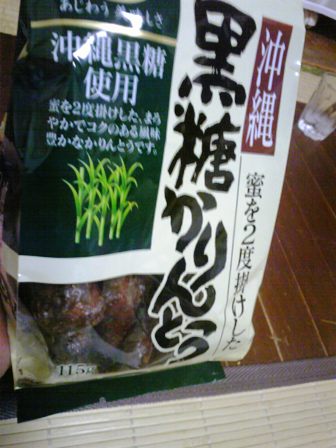 おいしいに決まっているかりんとう。