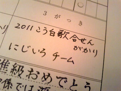 きょうから春休み、「あゆみ」の謎。