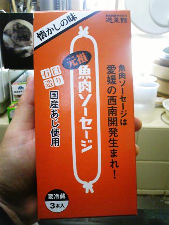 高級魚肉ソーセージ。