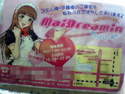 秋葉原で