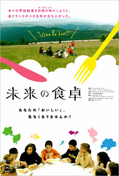 「未来の食卓」を観ました。