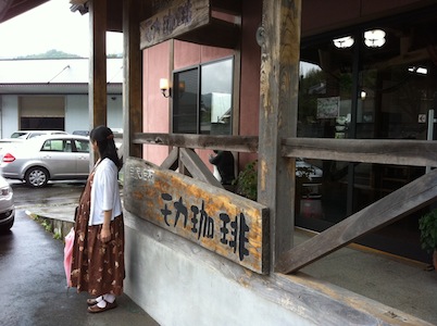 モカ珈琲に行ってきました。